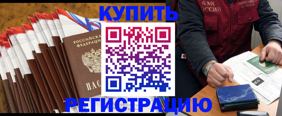 прописка от собственника в Цимлянске
