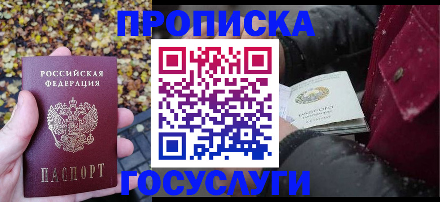 временная прописка в Цимлянске