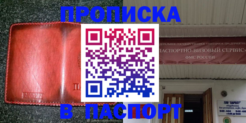 временная прописка в Цимлянске