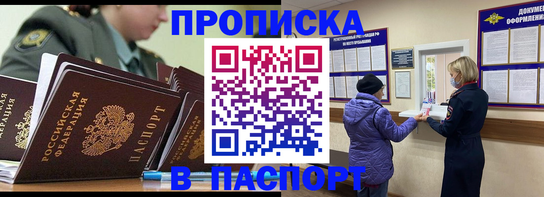 прописка для работы в Цимлянске